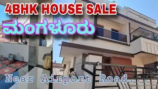 4BHK House Sale in Mangalore | ಮಂಗಳೂರು 4BHK ಮನೆ ಸೇಲ್&hellip;