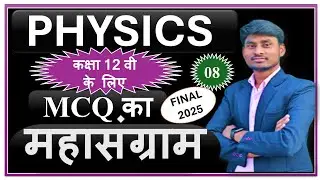 MCQ QUESTION  SOLUTION OF CLASS 12  FOR FINAL EXAM 2025 BY AMRITESH SIR