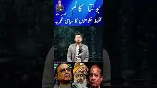 Political experience of coalition governments | Hamza Niazi | Pakistan Nation Times |