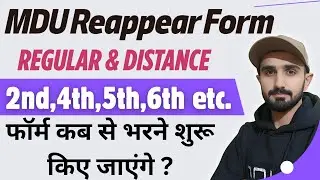 MDU Reappear Form 2026 || MDU Reappear Exams || Mdu Reappear Form || Mdu Reappear Date #mduexams2026