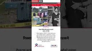 New facts have emerged in the murder of 26-year-old Ruby, who was found in a suitcase in Rautahat