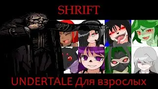 О чем был SHRIFT. (Часть 1)