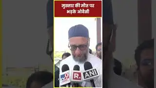 Owaisi Meets Mukhtar Ansari Son: मुख्तार की मौत पर भड़के ओवैसी | Breaking News | Latest News