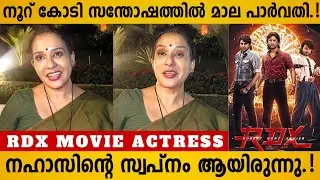 Actress Parvathi Malaa About Rdx Movie 100 Crore Collection | Rdx Movie Actress | Nahas Hidayath