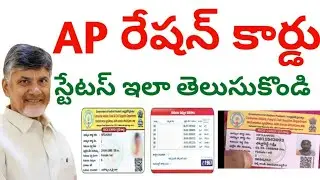 How to check ap smart ration card status in Mobile 2025