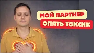 Почему я влюбляюсь в недоступных и токсиков. Навязчивое повторение