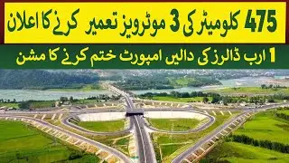 KP to Get 3 New Motorways of 475 Km Length & $1 Billion Pulses Import substitution   | Rich Pakistan