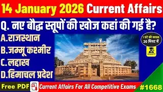 14 January 2026 Daily Current Affairs | Today Current Affairs | Current Affairs in hindi | Studykar