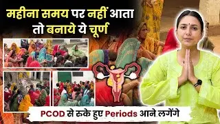 PCOD में Periods को Regular करने के लिए घर पर बनाये ये चूर्ण | Best Remedy For Irregular Periods