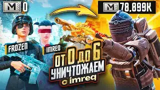 ТДМЕР ОТ НУЛЯ ДО 6 @ImreqOFF | METRO ROYAL