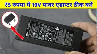 19V Original Power Adaptor Repairing Tricks - Easy Guide