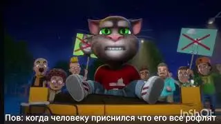 Пов: весь сон @DonaldDuckandGoofyYES-y4x (блин ребята хватит этого ебаната поддерживать 😡😡😡)