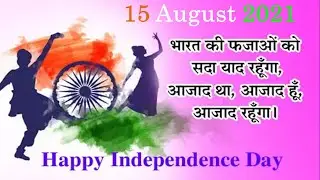 ❤15 August 2021 status❤ | ❤happy independence day status❤ | independence day 2021 status