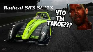 Radical - ГОНКА С || GT7