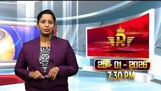 25-01-2026 |7.30 PM |D NEWS ONGOLE