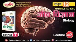 Biology | Human Health and Disease| जीव विज्ञान | by Ms. Taslima
