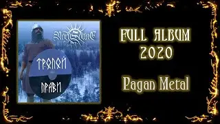 NordSonne - Тропой Прави (2020) (Pagan Metal)