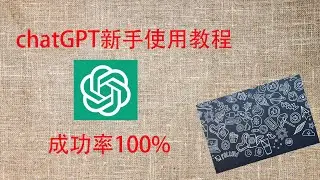 【2023最新】注册 ChatGPT 账号！ChatGPT 注册教程！chatGPT注册|新手使用指南|prompt提示|超简单