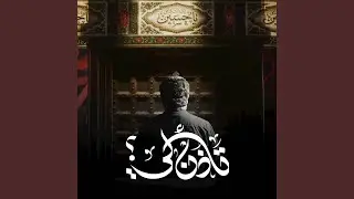 تأذن لي؟