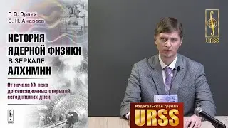 Андреев Степан Николаевич о книге 