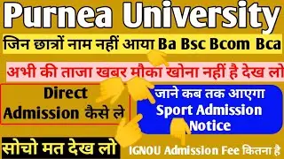 Purnea University New Updates Part 1 Admission 2022 || Direct admission kaise करें || IGNOU || PU ||