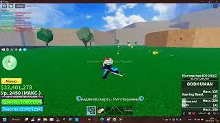 БЛОКС ФРУТС GOD HUMAN ОБЗОР