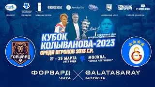 Форвард /Чита/ - Galatasaray /Москва/. Матч за 9-12 место