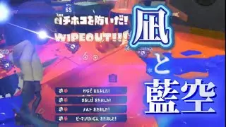 スプラ3キル集×凪と藍空