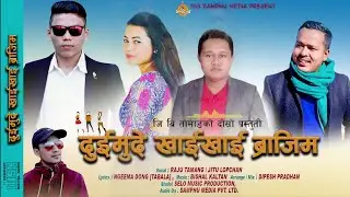New Tamang selo II Duimude KhaiKhai Brajim II  By - GB Tamang Ft. Raju Tamang,Jitu Lopchan