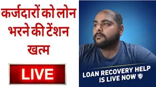 LOAN RECOVERY HELP is live Now! 9518413755 WhatsApp (paid)