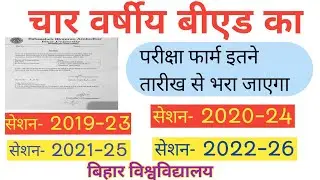 Brabu B.ed Exam Form: b.ed 4th semester | b.ed 3rd semester | b.ed 2nd semester | b.ed 1st semester