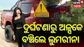 ଅଳ୍ପକେ ବଞ୍ଚିଲେ ଲୁମରୀନା | Actress Lumraina Satpathy Injured in Car Accident While Avoiding Cow