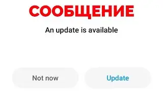 An Update is Available что это и как исправить ?