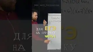 ЕГЭ НА соточку. Часть 1 #репетиторпоматематике  #математика