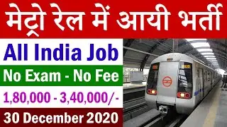 Railway Vacancy 2020 || NMRC Recruitment 2020 @ www.nmrcnoida.com