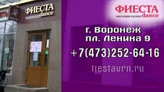 магазин Фиеста