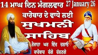 ਕਾਰੋਬਾਰ ਦੇ ਵਾਧੇ ਲਈ ਮਹਾ ਜਾਪ / Sukhmani Sahib // sukhmani sahib full path / sukhmani da jaap / ਸੁਖਮਨੀ