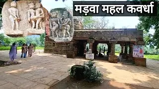 मड़वा महल कवर्धा | Madwa Mahal Kawardha | Chhattisgarh | Rahul Dewangan Vlogs