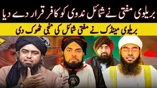 🔥Brelvi Mufti Fatwa On 