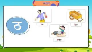 Ch 3 | Book Magic | Shabd Gyan | Lkg | Vyanjan  | For children