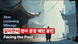 긴 문장 영어 듣기 훈련(문장패턴) for C1 - #16 Facing the Past