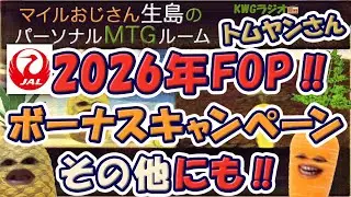 2026 FOP!! Bonus campaign and more!!