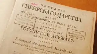 Герард Фридрих Миллер.  &ldquo;Описание Сибирского царства&rdquo;