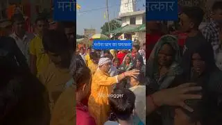 मनोना धाम का चमत्कार #manonadham #manonadhamlivedarshan #manona#mc blogger #viralshort