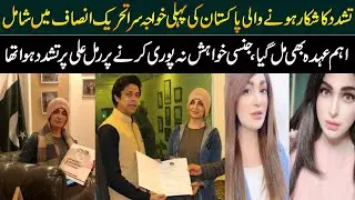 Pakistan First Transgender Model Reemal ali joins PTI | Inner Pakistan