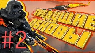 НОВАЯ ОБНОВА ? ОБЗОР ОБНОВЫ В CRITICAL OPS?