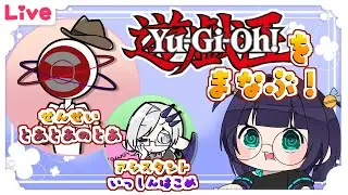 【遊戯王】ガチ弟に教えてもらう遊戯王【 #1chirin ＋とあとあのとあ】
