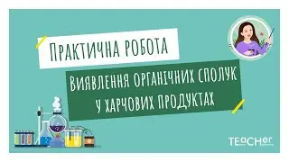 Практична робота  