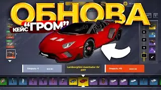 ❗ОБНОВА❗ ОТКРЫВАЮ 45 КЕЙСОВ ГРОМ И ОБЗОР НА GMC VANDURA BLACK RUSSIA