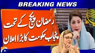 Punjab Govt Provides Rs. 10,000 to 4.2 Million Families Under Ramadan Package | Uzma Bukhari